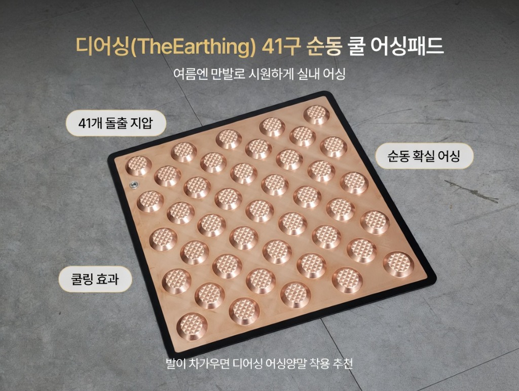 어싱 패드